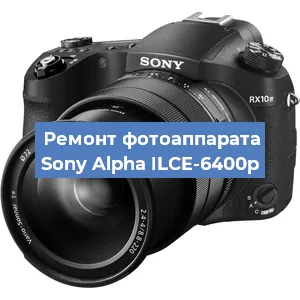 Прошивка фотоаппарата Sony Alpha ILCE-6400p в Волгограде